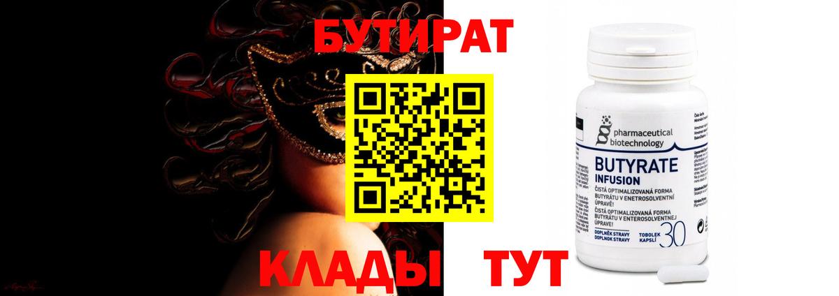 Будённовск  Бутират GHB  Вход с VPN 