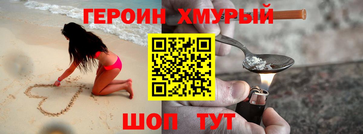 ГЕРОИН герыч Будённовск