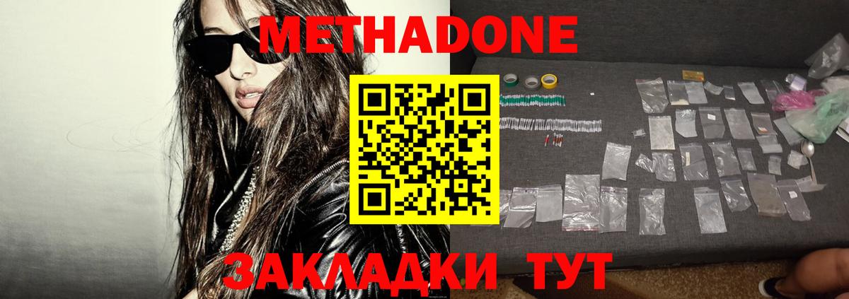 Метадон methadone Будённовск
